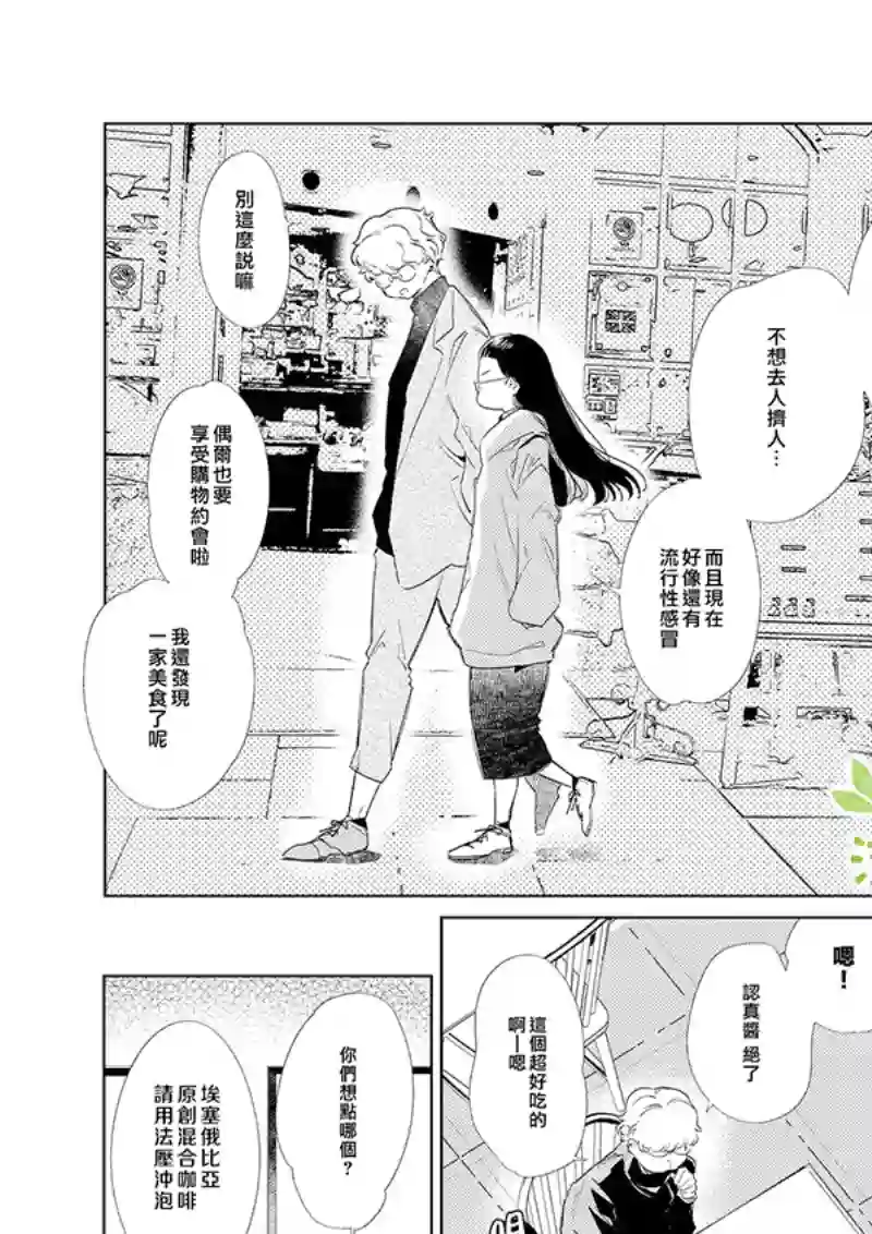 认真酱与随性君第01话