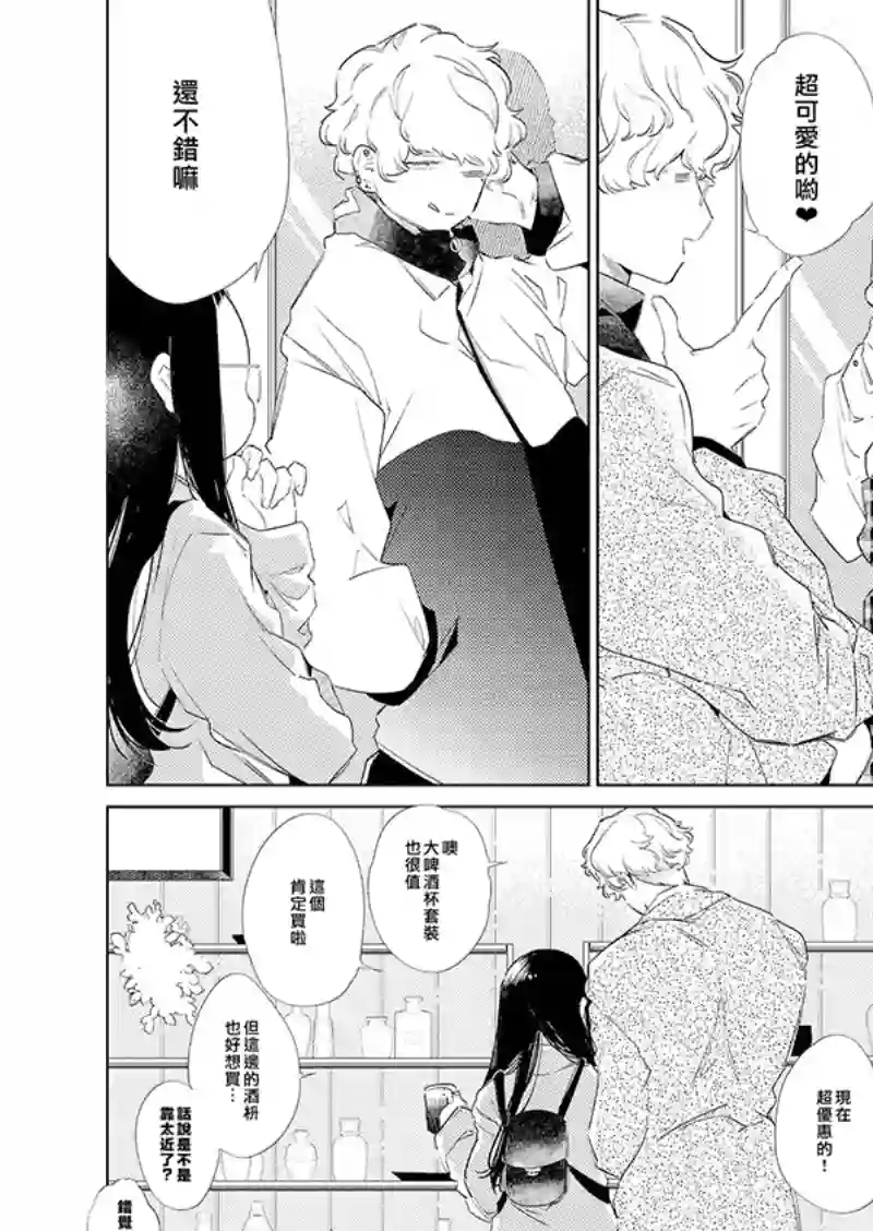认真酱与随性君第01话