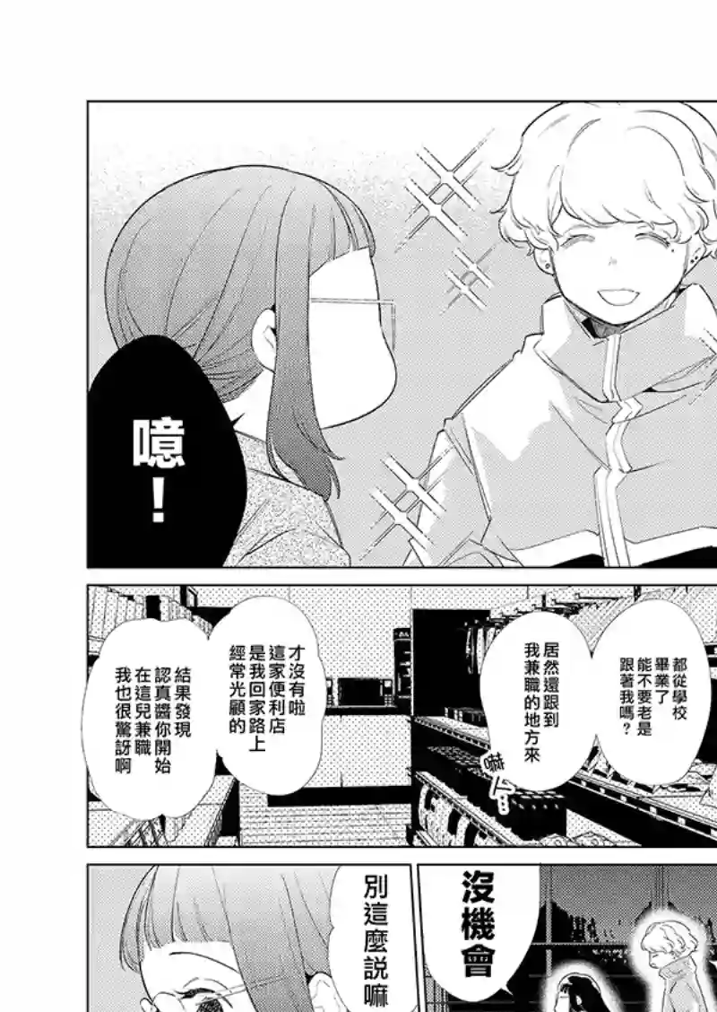 认真酱与随性君第01话