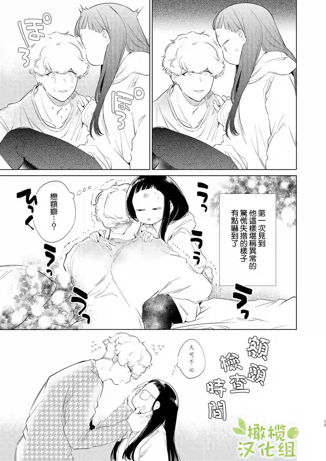 认真酱与随性君第02话