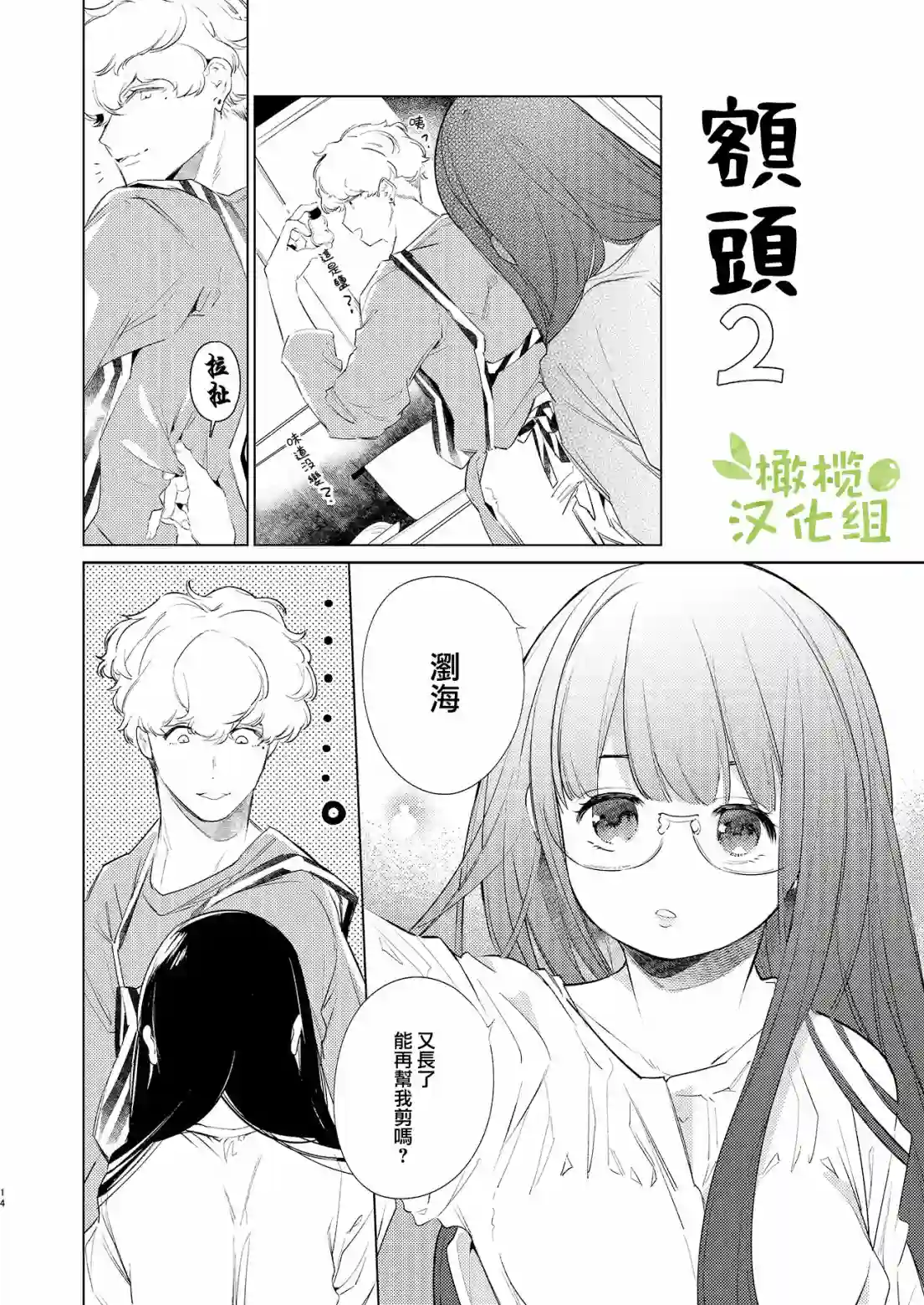 认真酱与随性君第02话