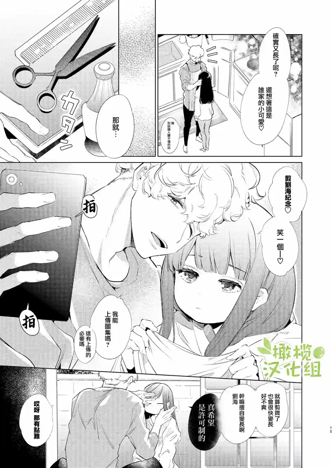 认真酱与随性君第02话