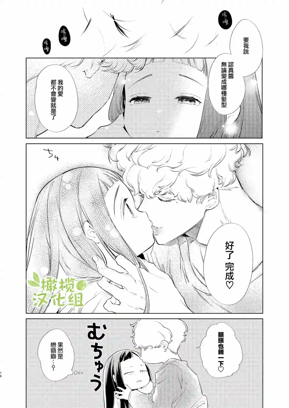 认真酱与随性君第02话