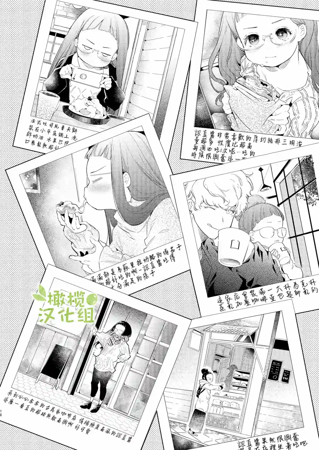 认真酱与随性君第02话