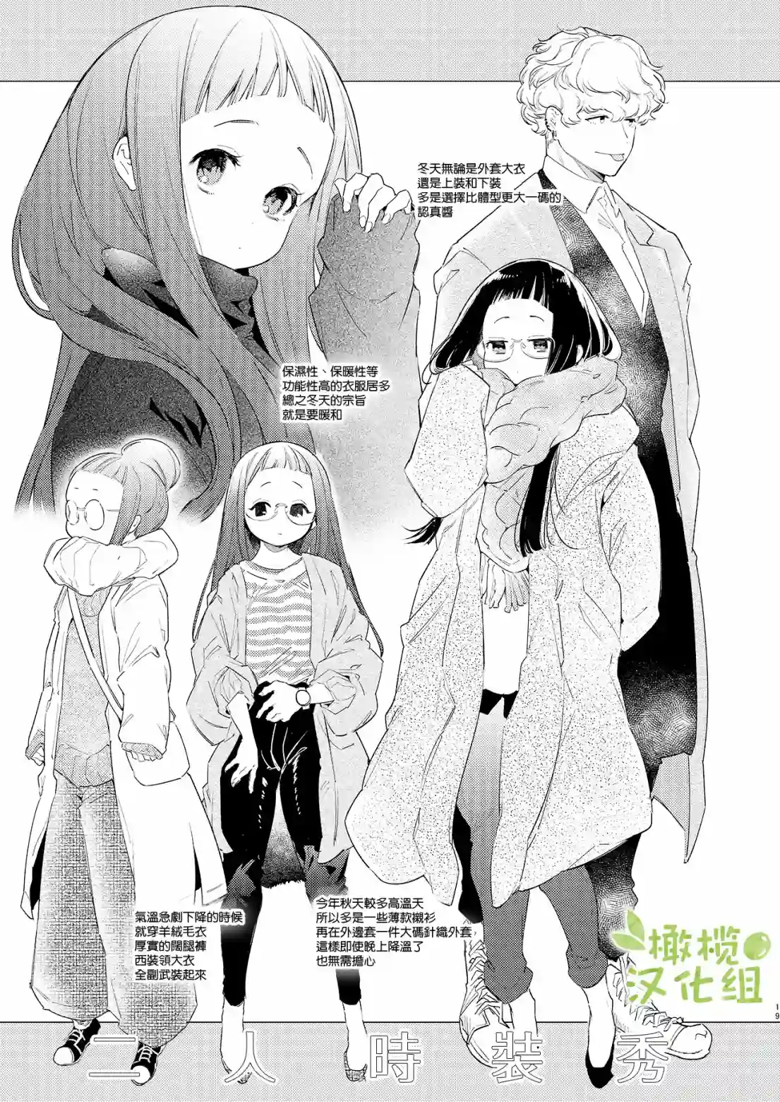 认真酱与随性君第02话