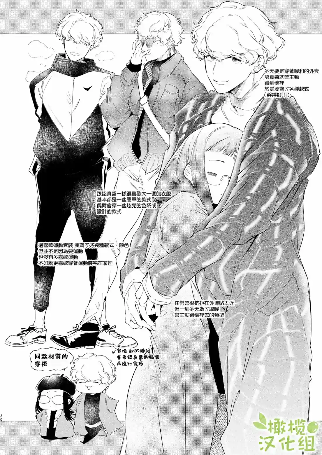 认真酱与随性君第02话