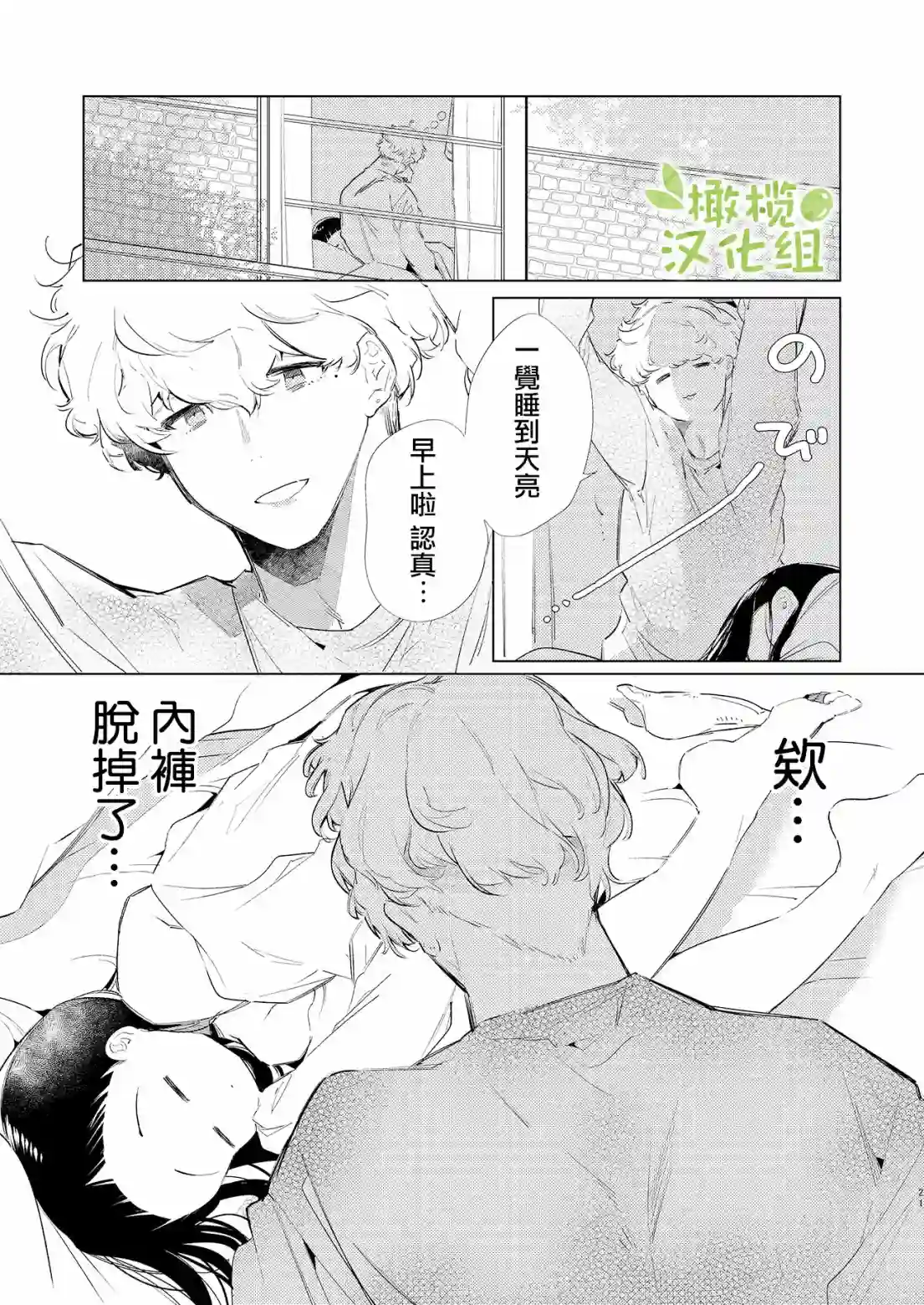 认真酱与随性君第02话