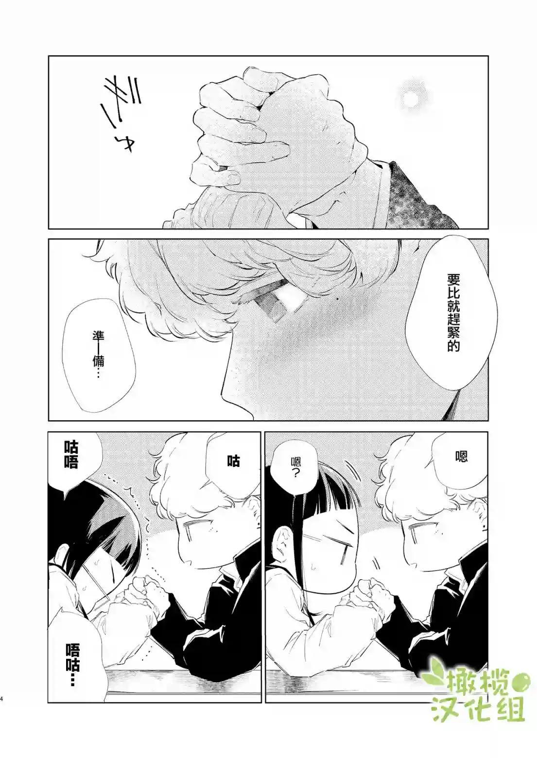 认真酱与随性君第02话