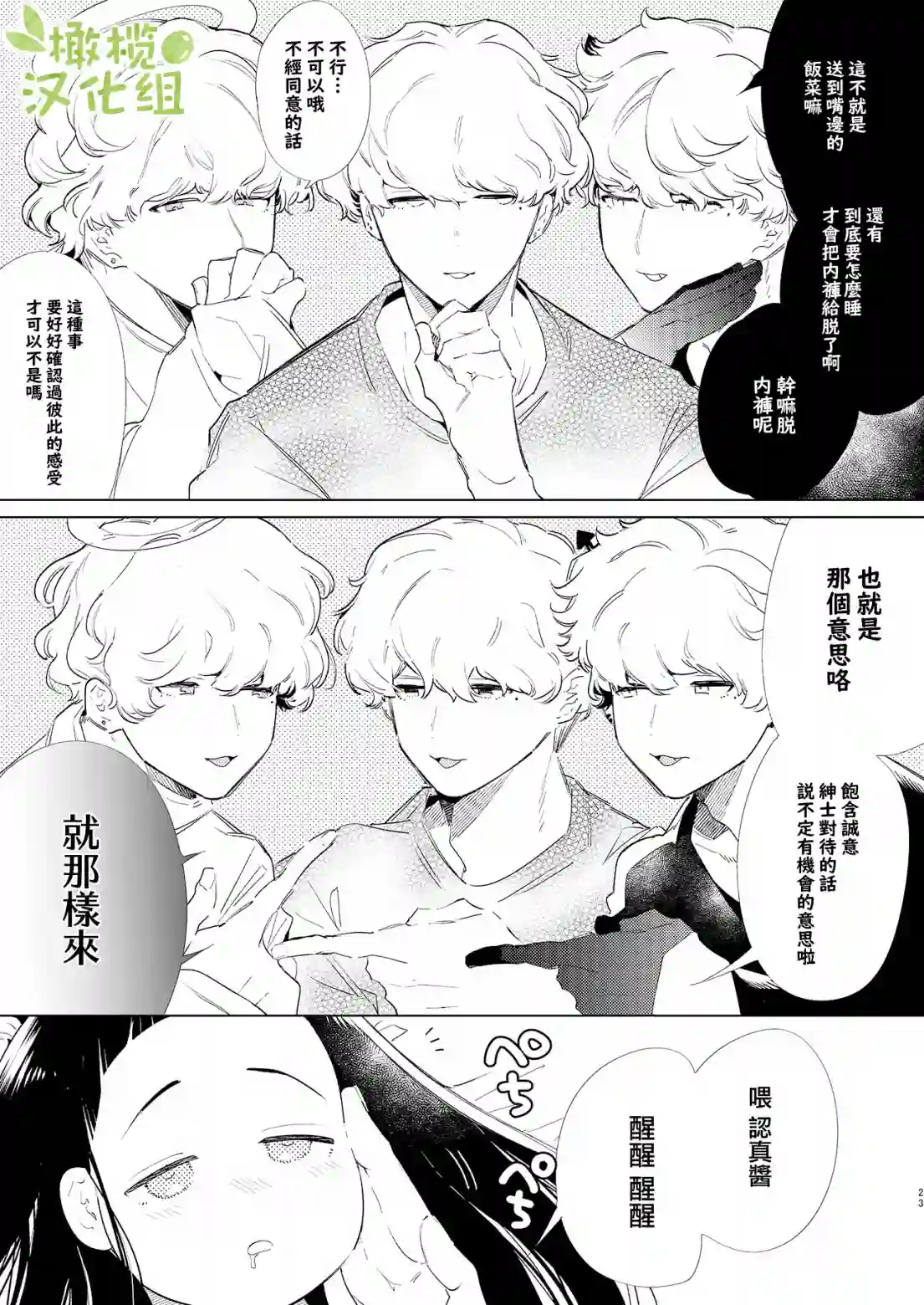 认真酱与随性君第02话