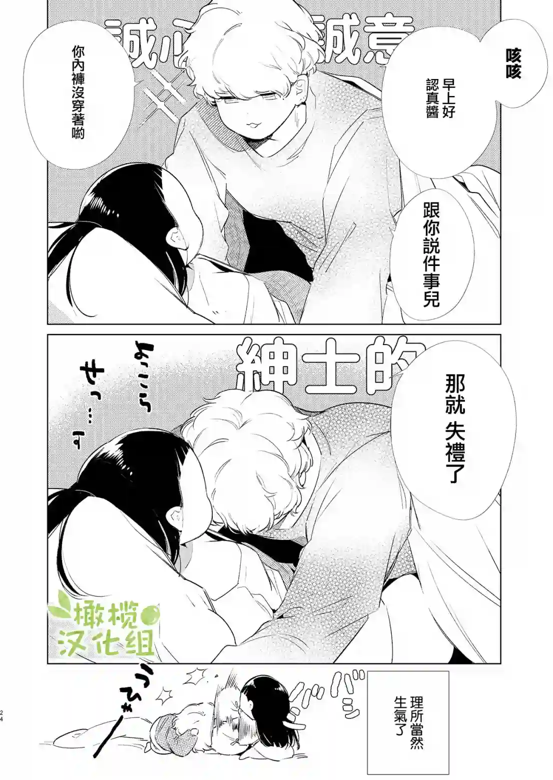 认真酱与随性君第02话