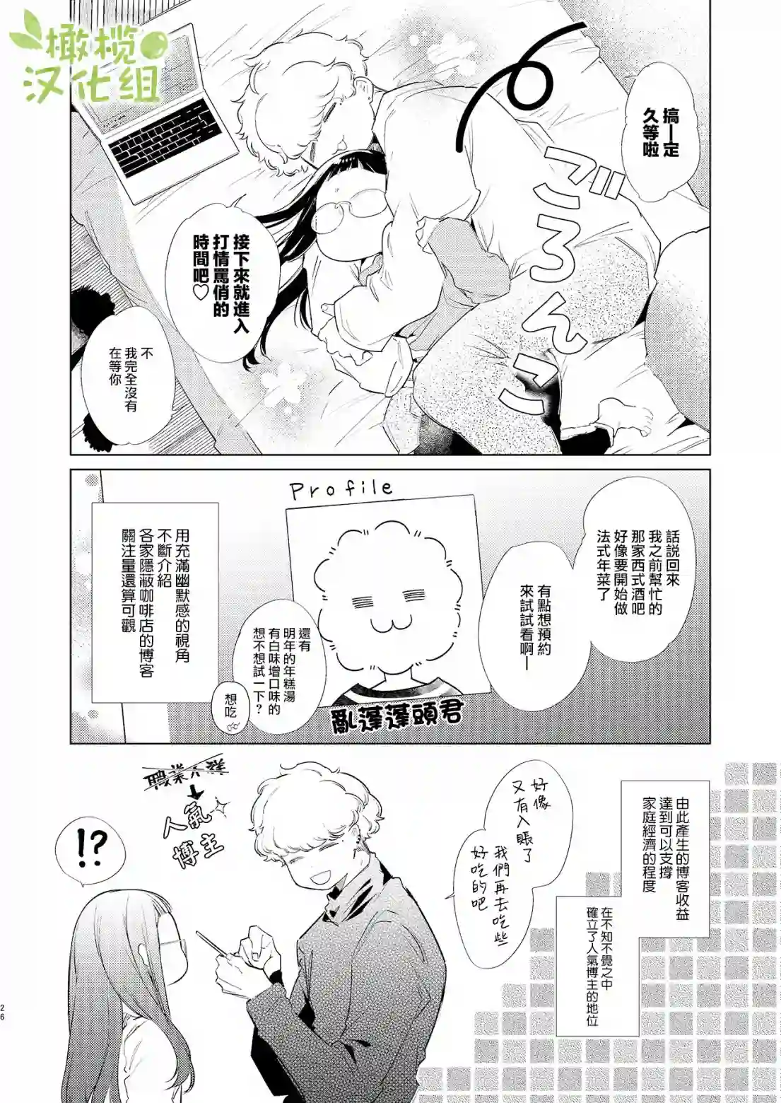 认真酱与随性君第02话