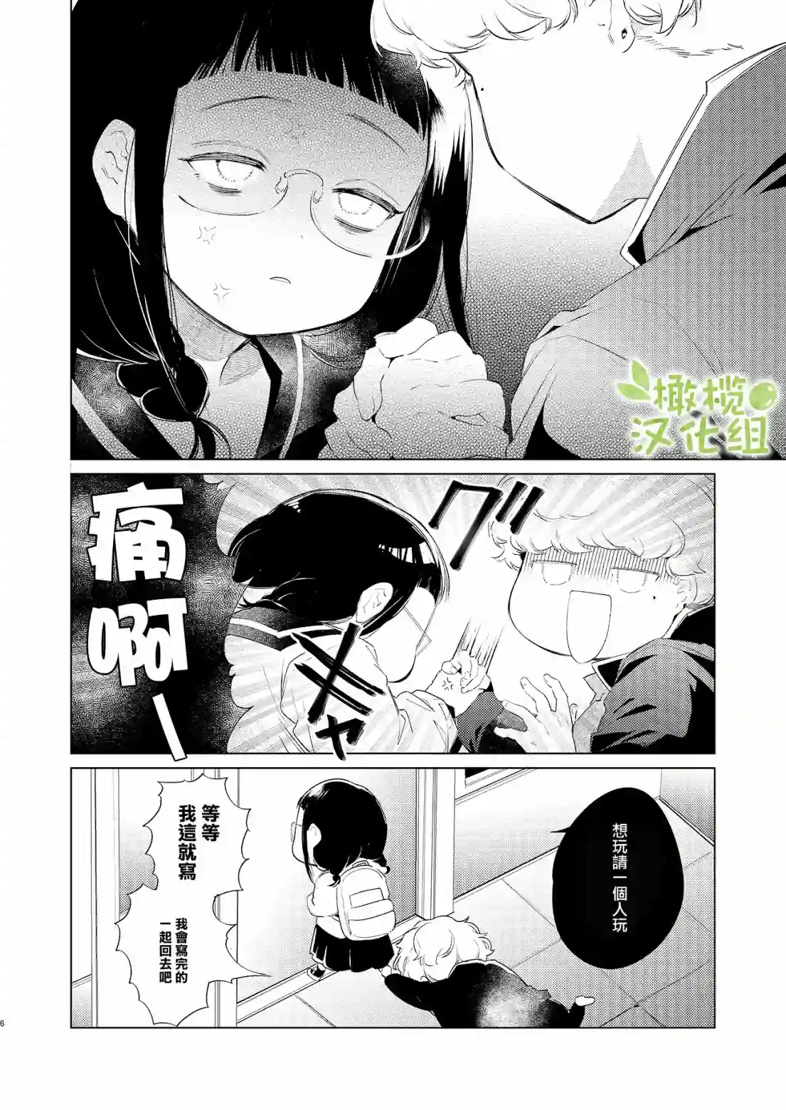 认真酱与随性君第02话