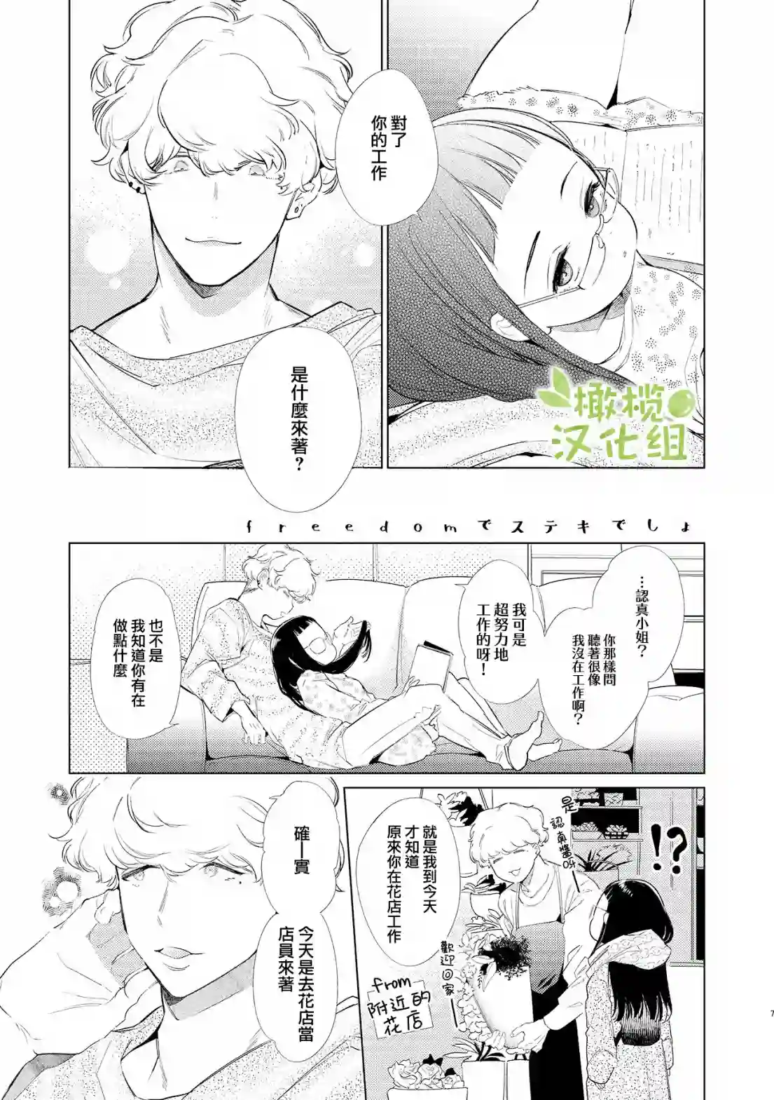 认真酱与随性君第02话