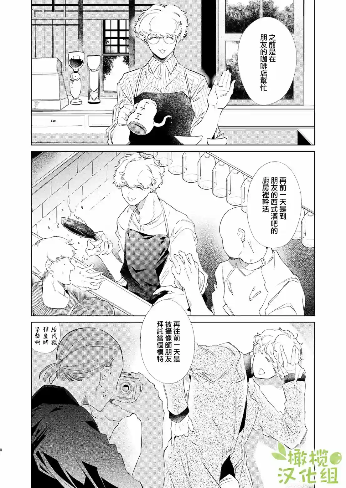 认真酱与随性君第02话