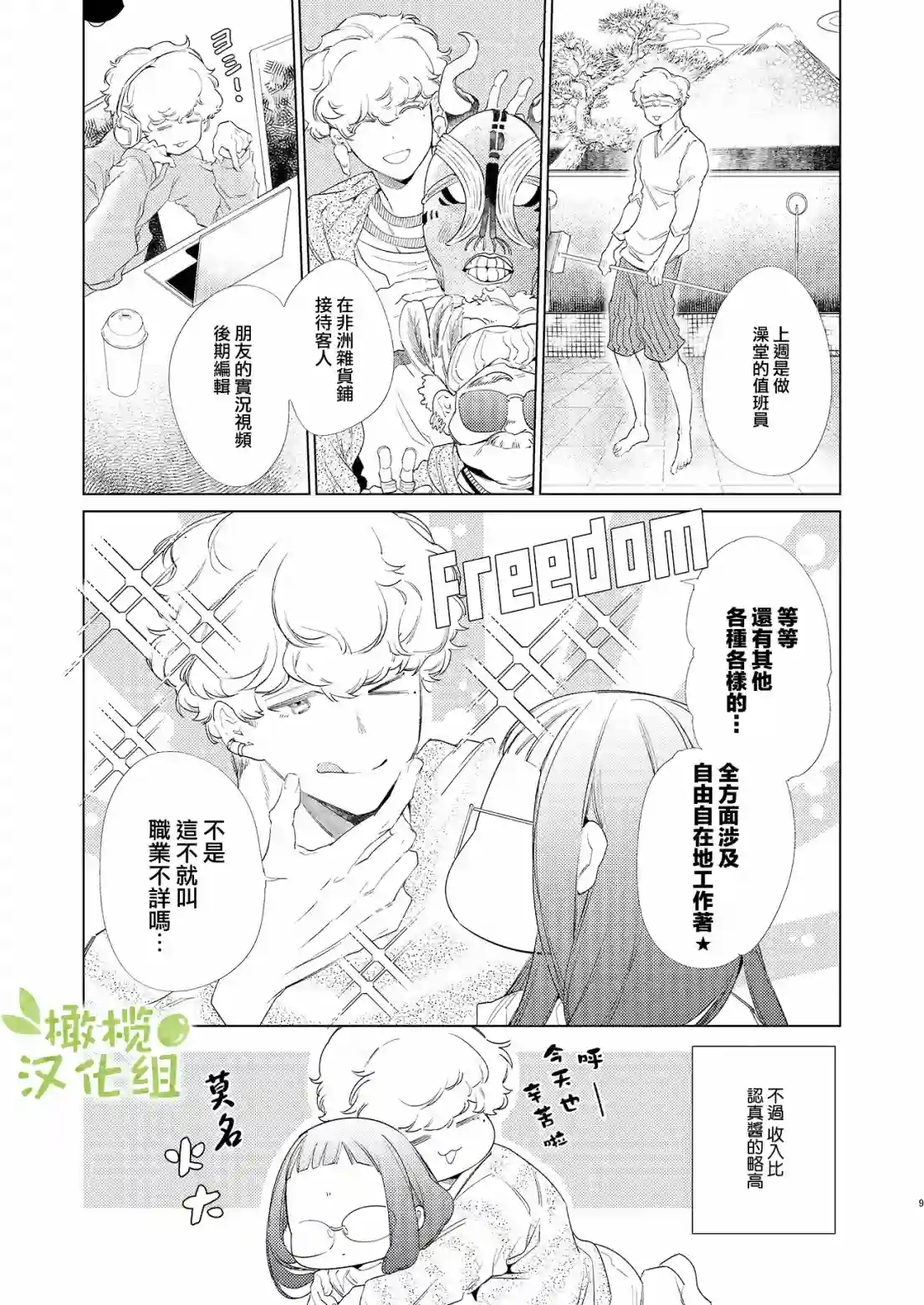 认真酱与随性君第02话