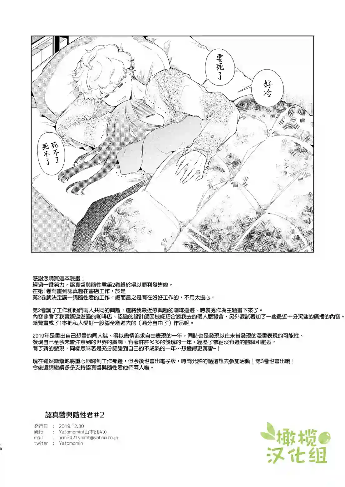 认真酱与随性君第02话