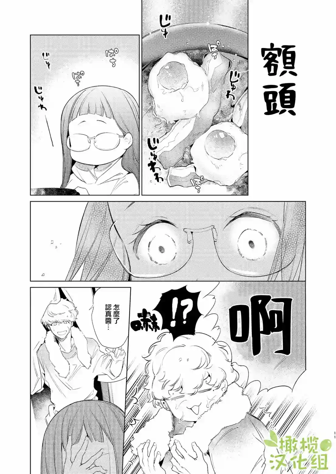 认真酱与随性君第02话