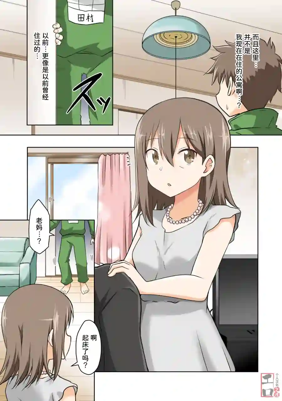 三十岁的我好像在别的世界线里逆行重生了的样子第01话