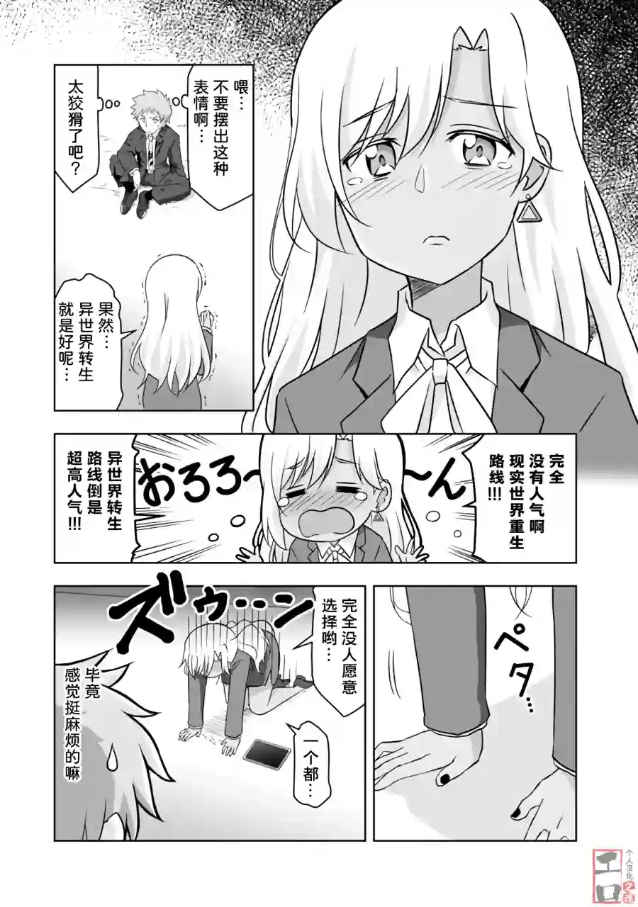 三十岁的我好像在别的世界线里逆行重生了的样子第01话