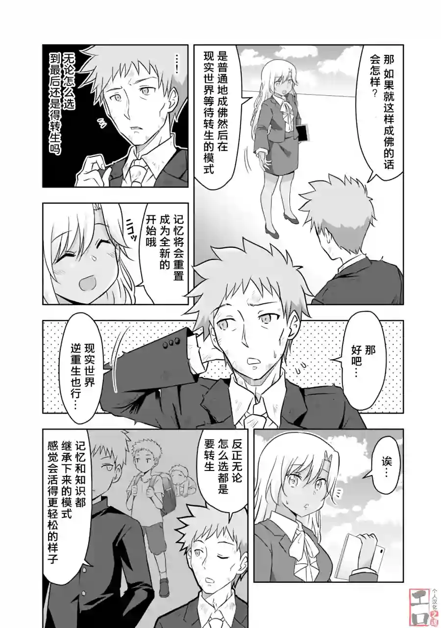 三十岁的我好像在别的世界线里逆行重生了的样子第01话