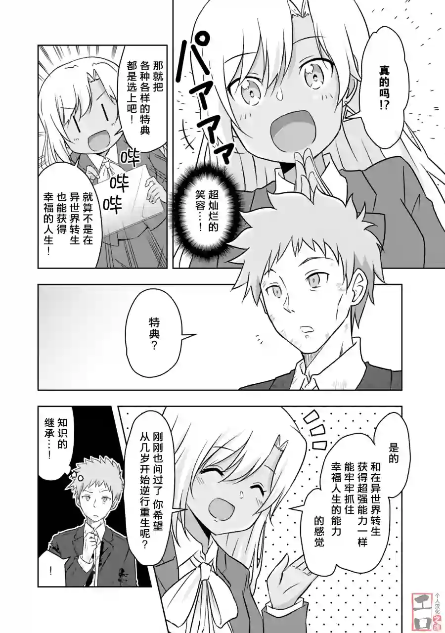 三十岁的我好像在别的世界线里逆行重生了的样子第01话