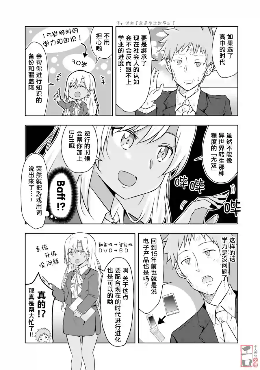 三十岁的我好像在别的世界线里逆行重生了的样子第01话