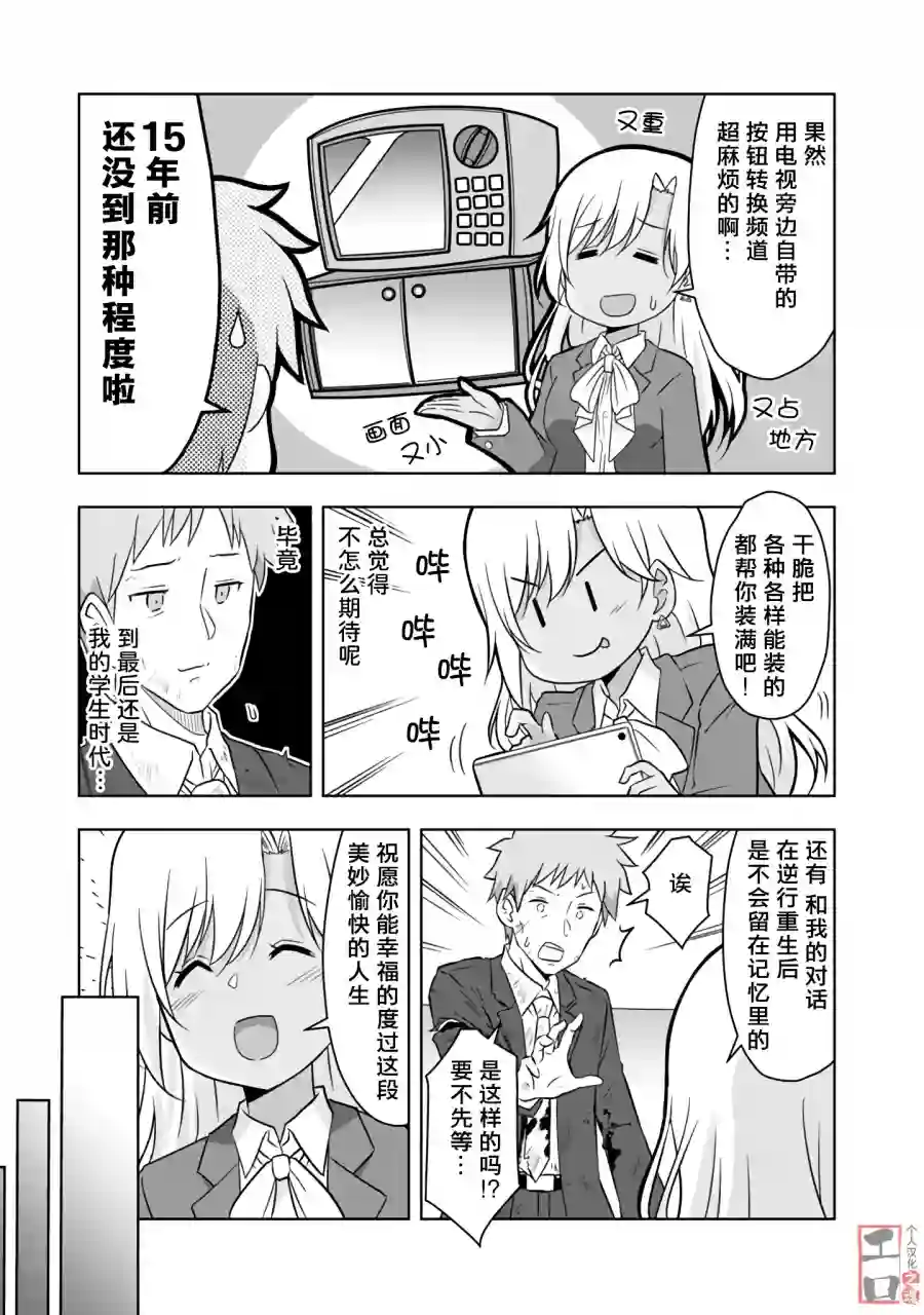 三十岁的我好像在别的世界线里逆行重生了的样子第01话