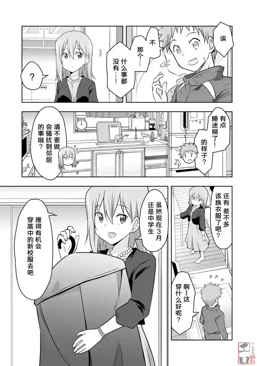 三十岁的我好像在别的世界线里逆行重生了的样子第01话