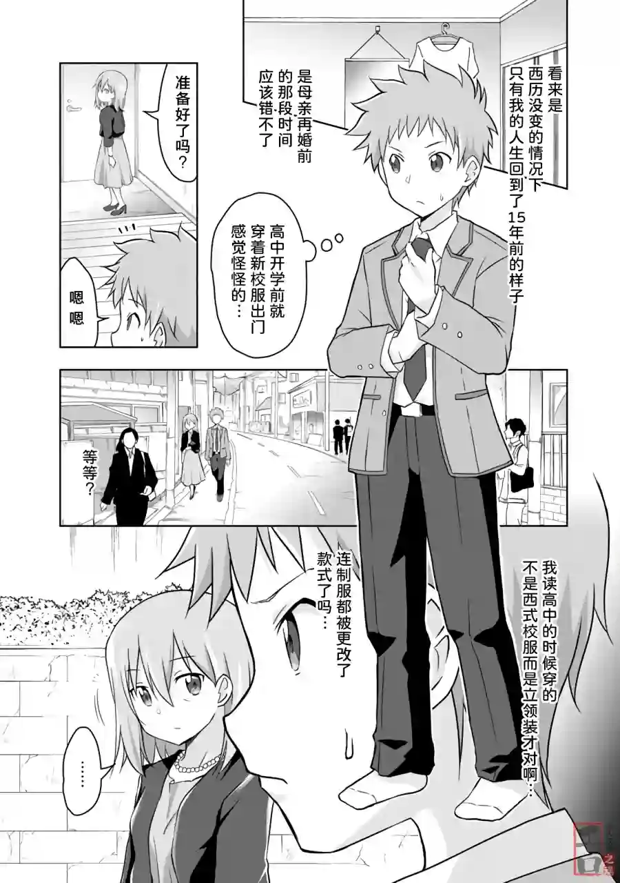 三十岁的我好像在别的世界线里逆行重生了的样子第01话