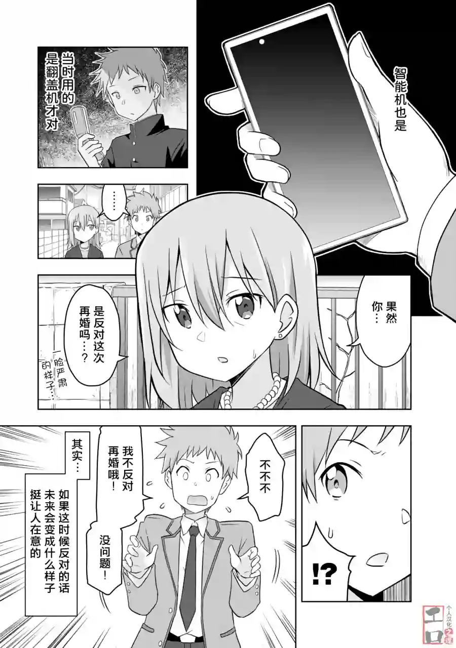 三十岁的我好像在别的世界线里逆行重生了的样子第01话