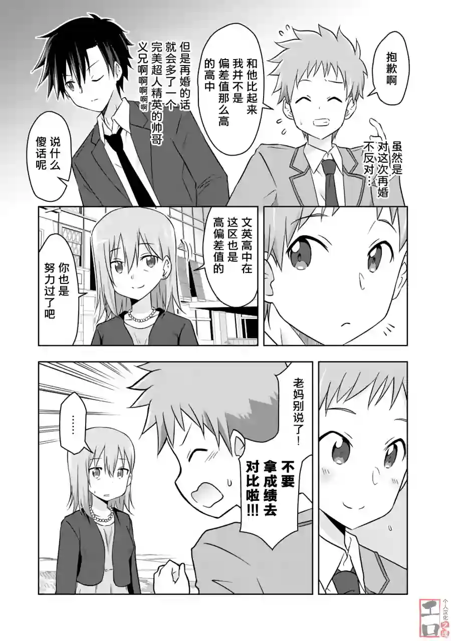 三十岁的我好像在别的世界线里逆行重生了的样子第01话