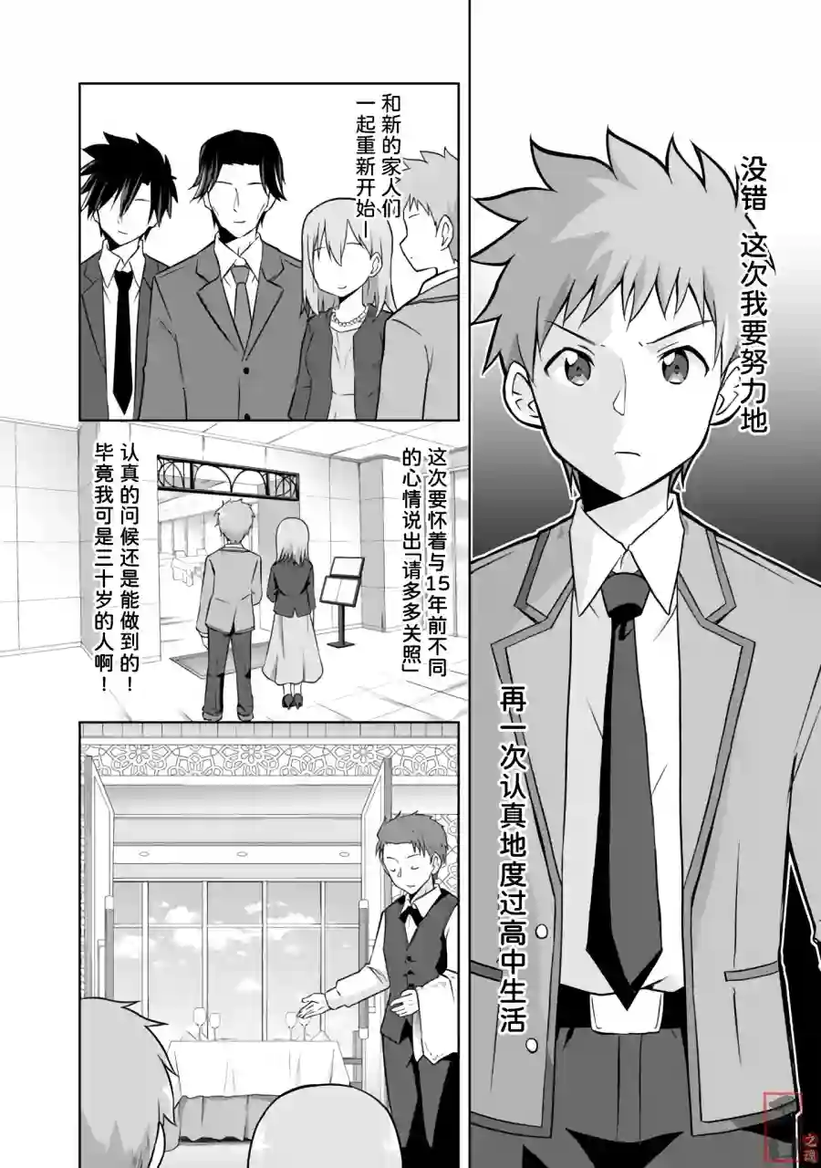 三十岁的我好像在别的世界线里逆行重生了的样子第01话