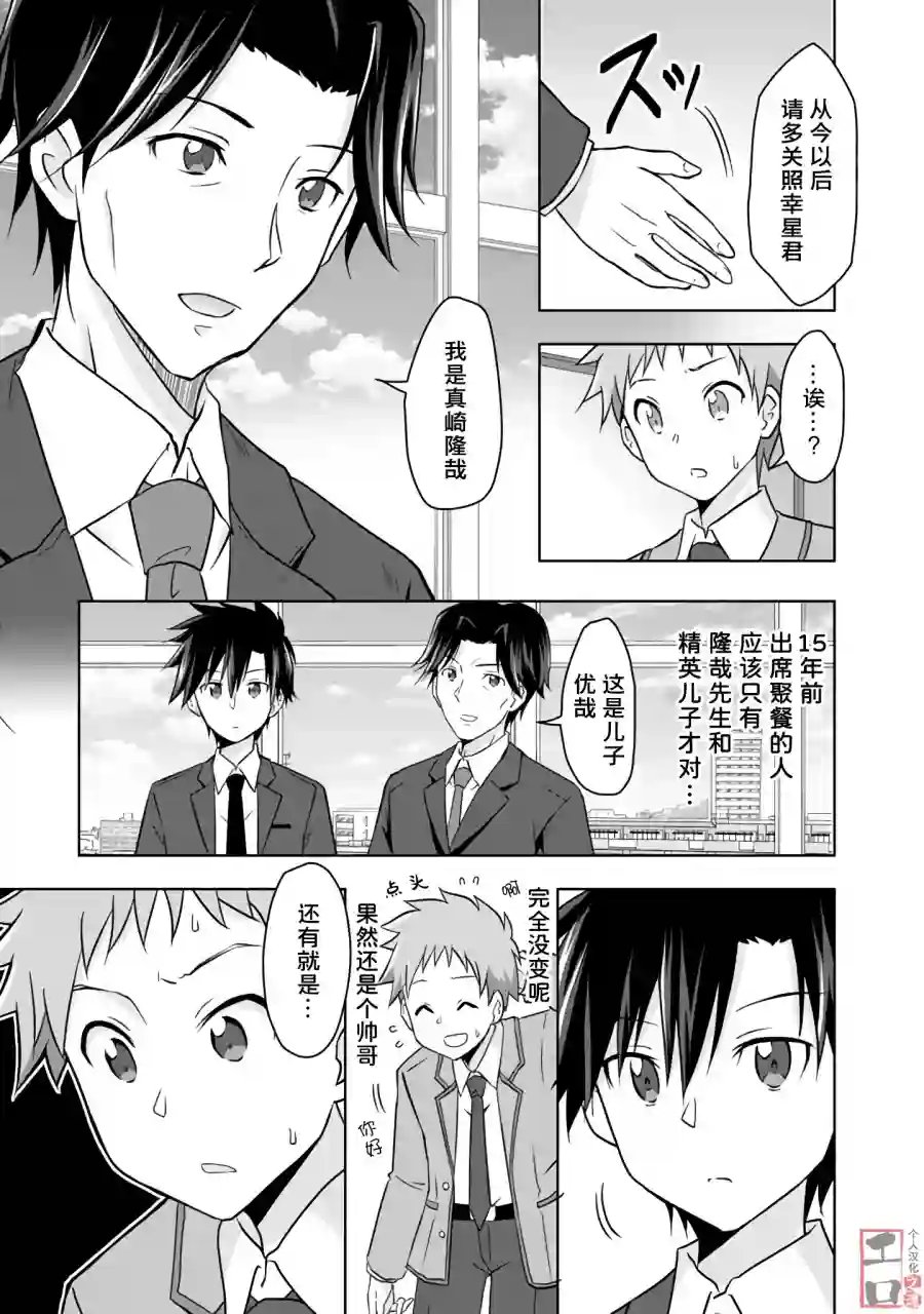 三十岁的我好像在别的世界线里逆行重生了的样子第01话