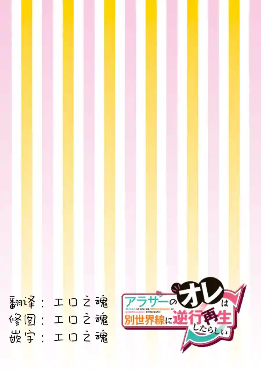 三十岁的我好像在别的世界线里逆行重生了的样子第01话