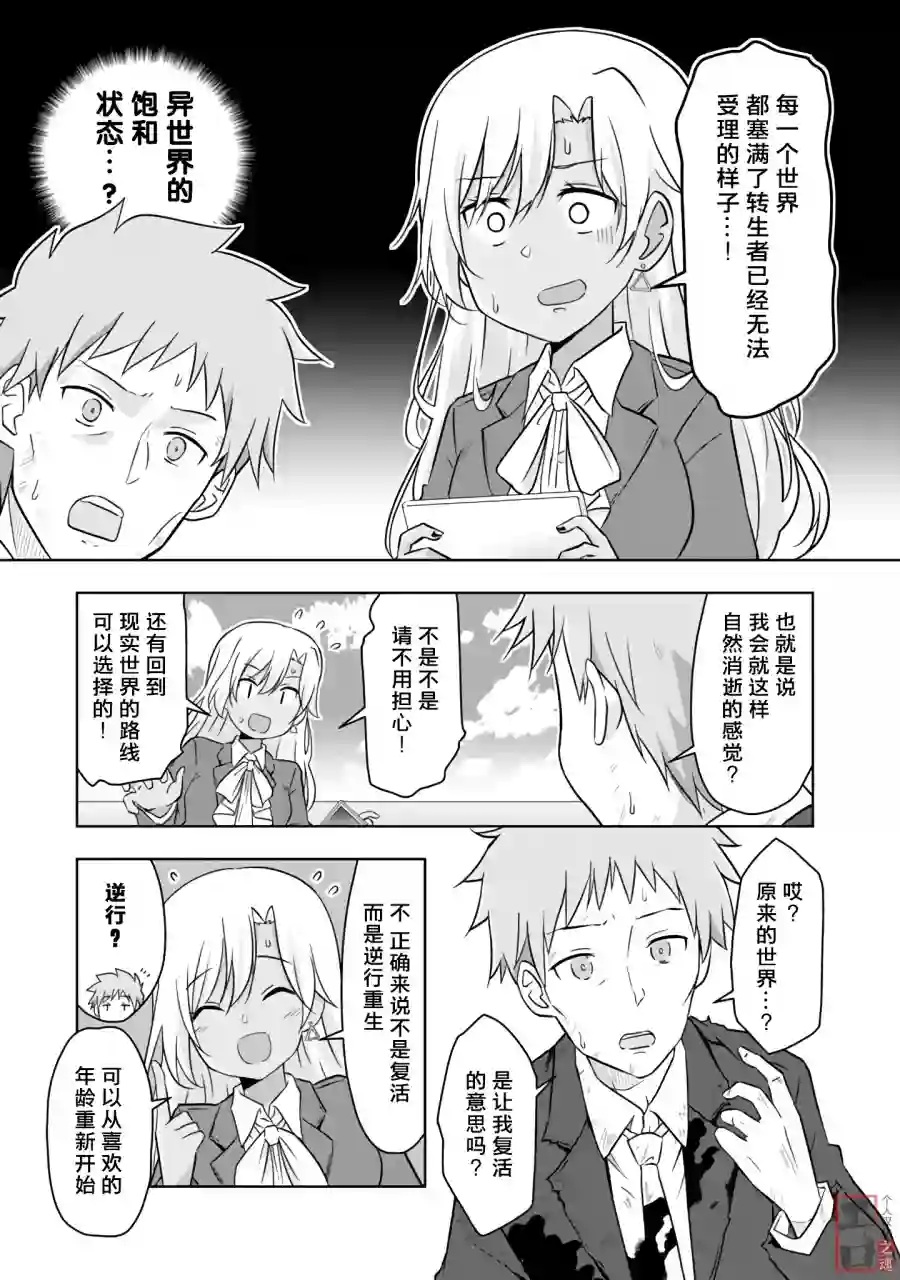 三十岁的我好像在别的世界线里逆行重生了的样子第01话