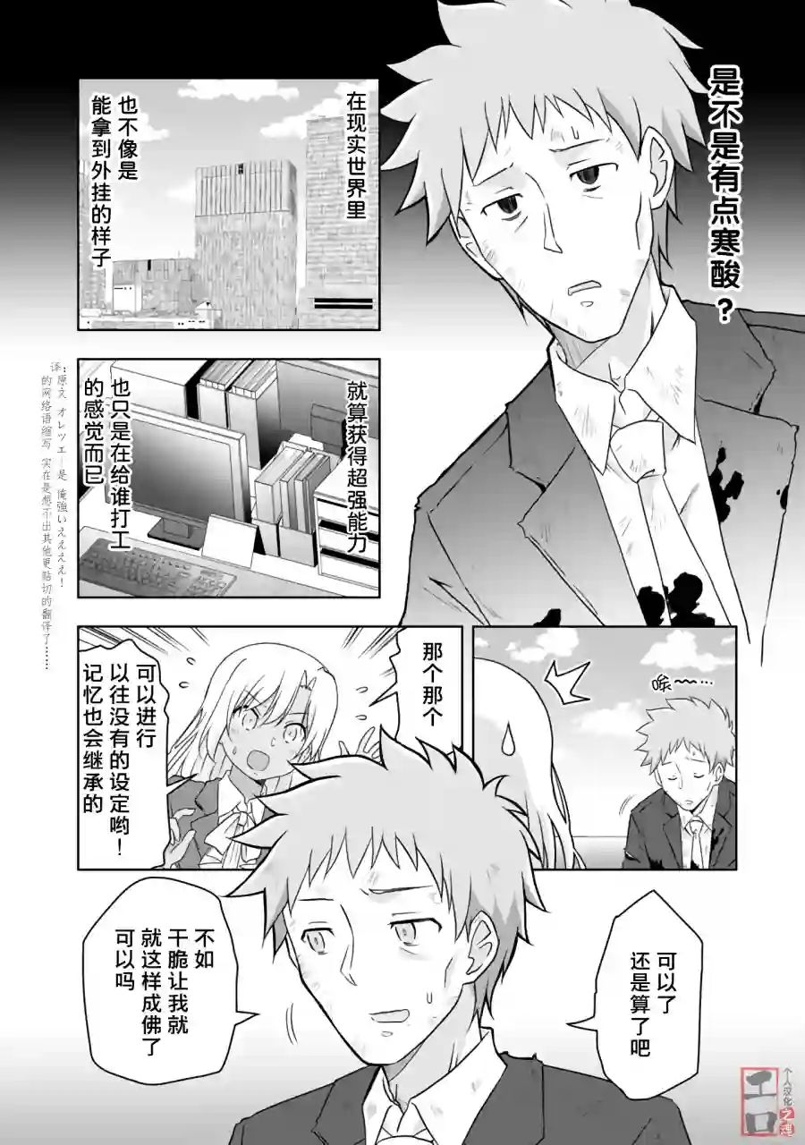 三十岁的我好像在别的世界线里逆行重生了的样子第01话