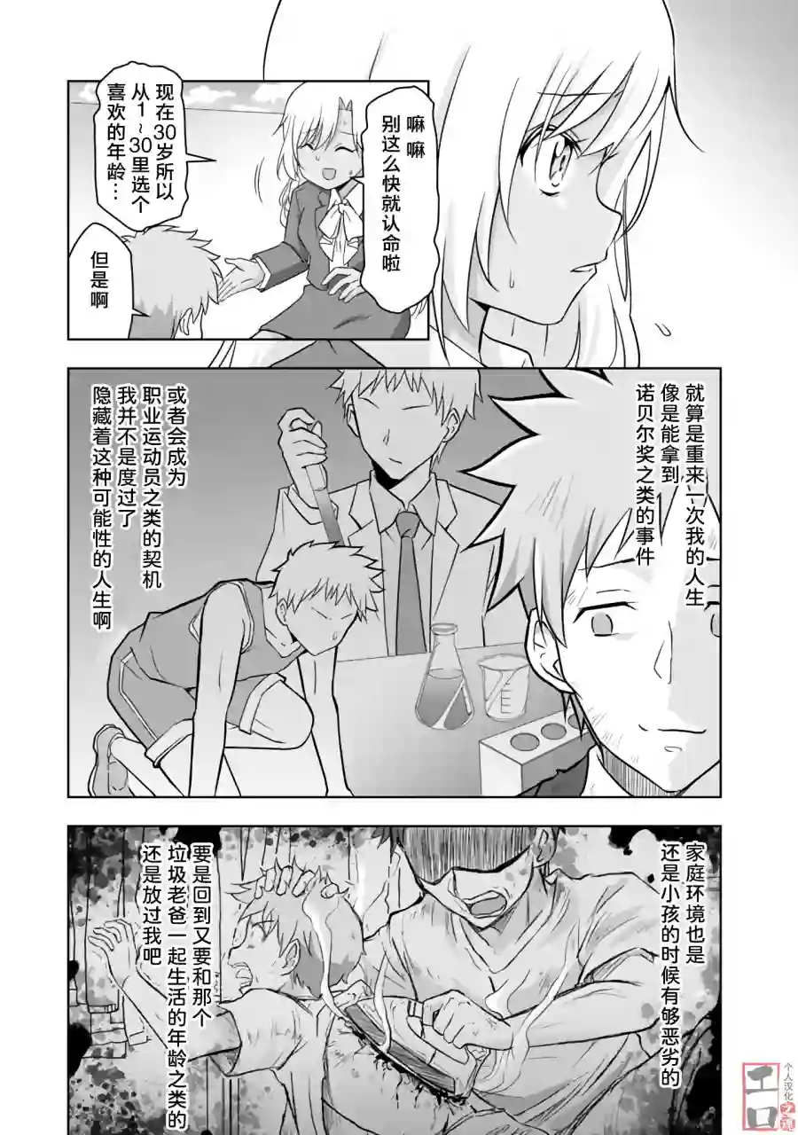 三十岁的我好像在别的世界线里逆行重生了的样子第01话