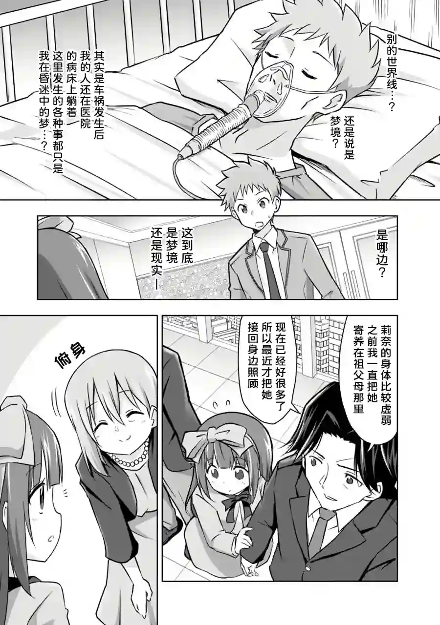 三十岁的我好像在别的世界线里逆行重生了的样子第02话