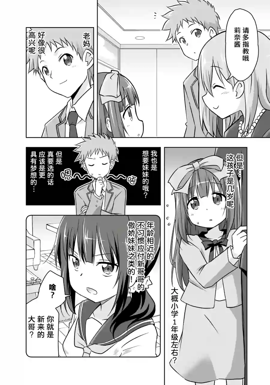 三十岁的我好像在别的世界线里逆行重生了的样子第02话