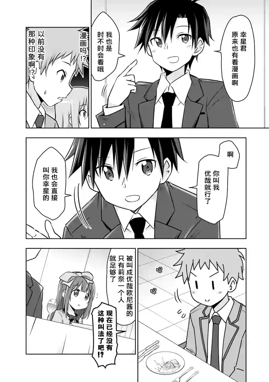 三十岁的我好像在别的世界线里逆行重生了的样子第02话