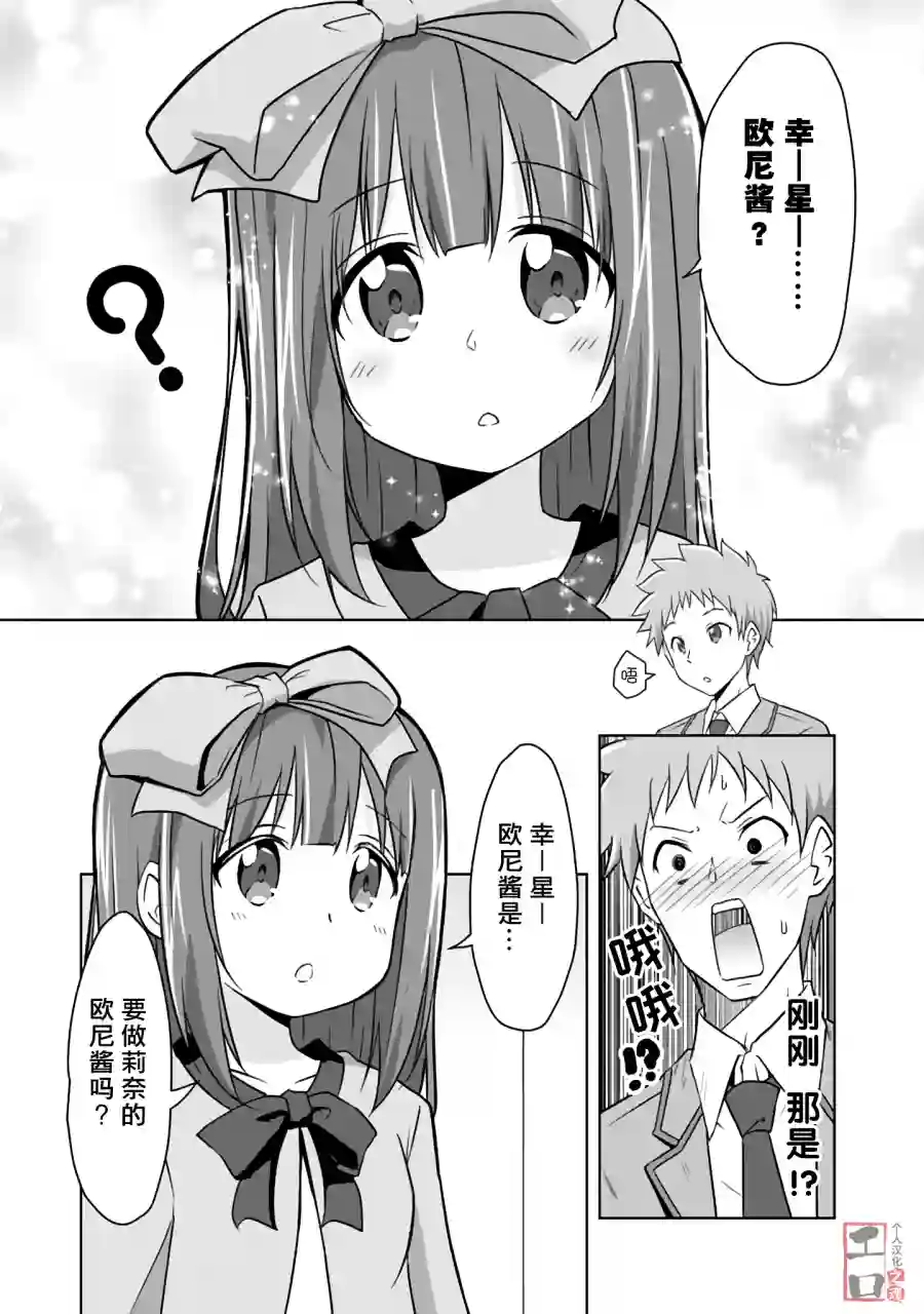 三十岁的我好像在别的世界线里逆行重生了的样子第02话