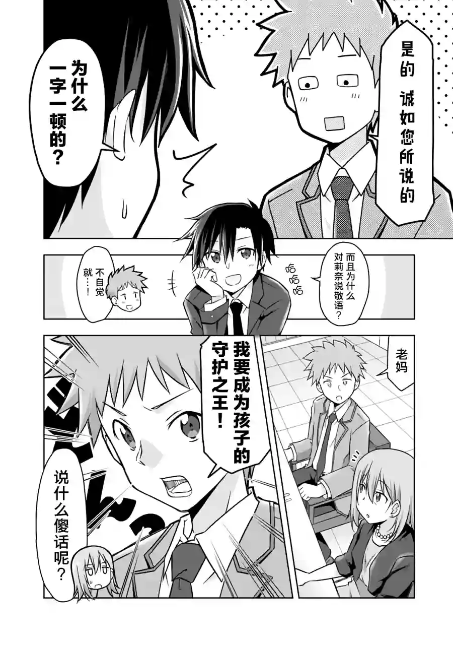 三十岁的我好像在别的世界线里逆行重生了的样子第02话