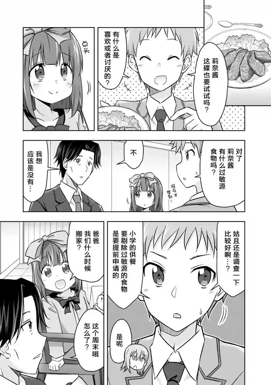三十岁的我好像在别的世界线里逆行重生了的样子第02话