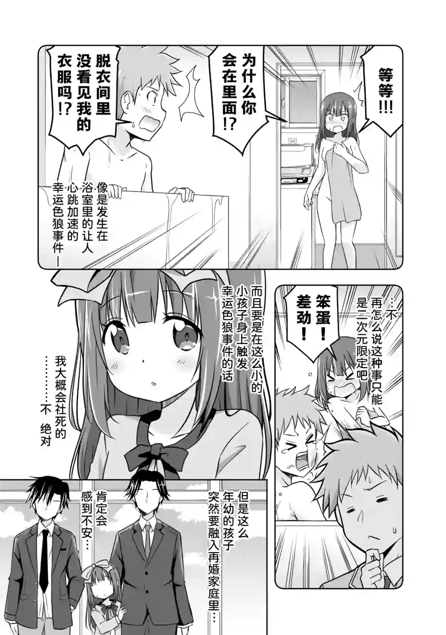 三十岁的我好像在别的世界线里逆行重生了的样子第02话