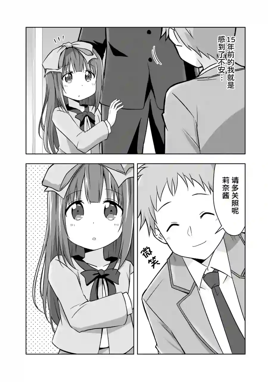 三十岁的我好像在别的世界线里逆行重生了的样子第02话