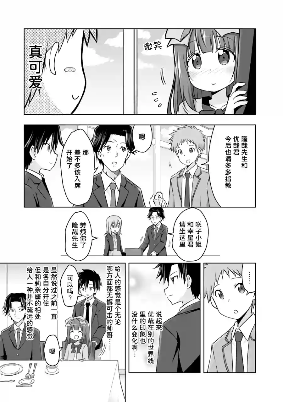 三十岁的我好像在别的世界线里逆行重生了的样子第02话