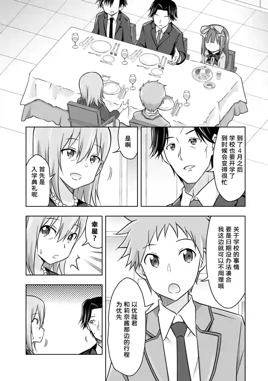 三十岁的我好像在别的世界线里逆行重生了的样子第02话