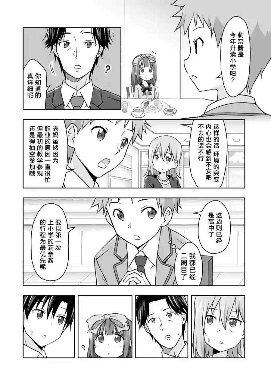 三十岁的我好像在别的世界线里逆行重生了的样子第02话