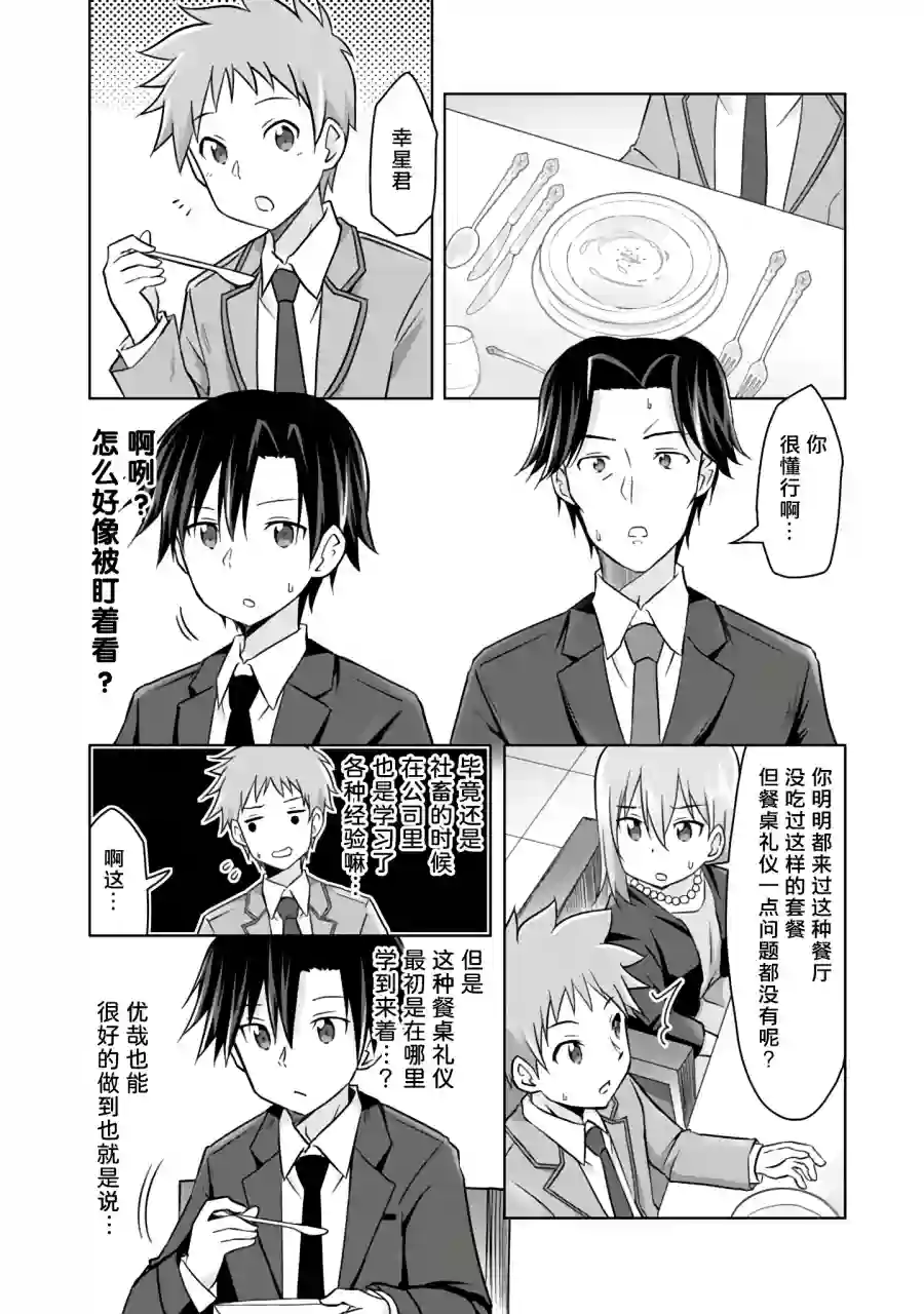 三十岁的我好像在别的世界线里逆行重生了的样子第02话
