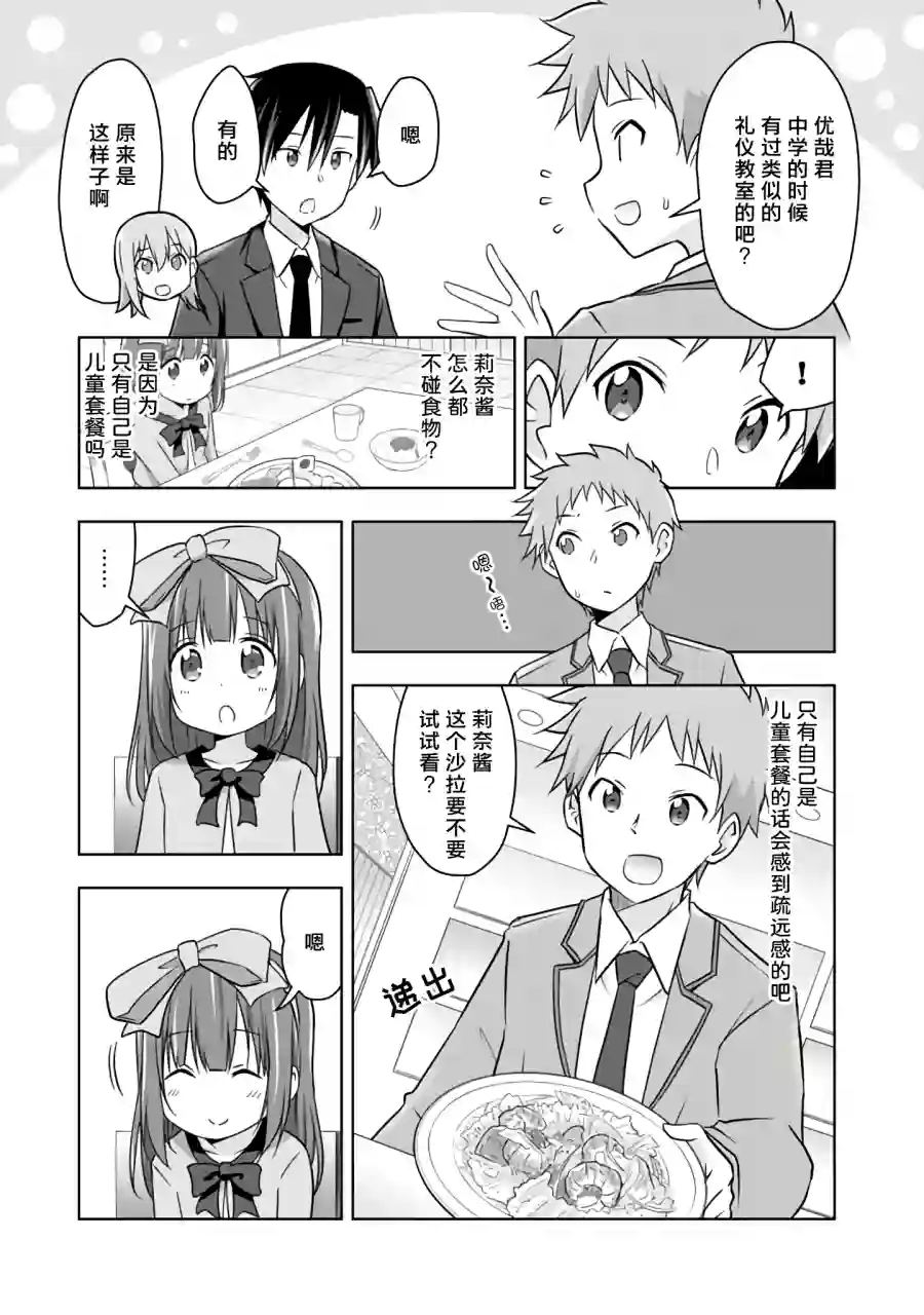 三十岁的我好像在别的世界线里逆行重生了的样子第02话